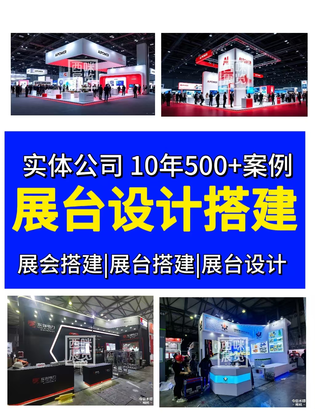 上海国际电力展会设计搭建 会展搭建公司 展会展览设计搭建