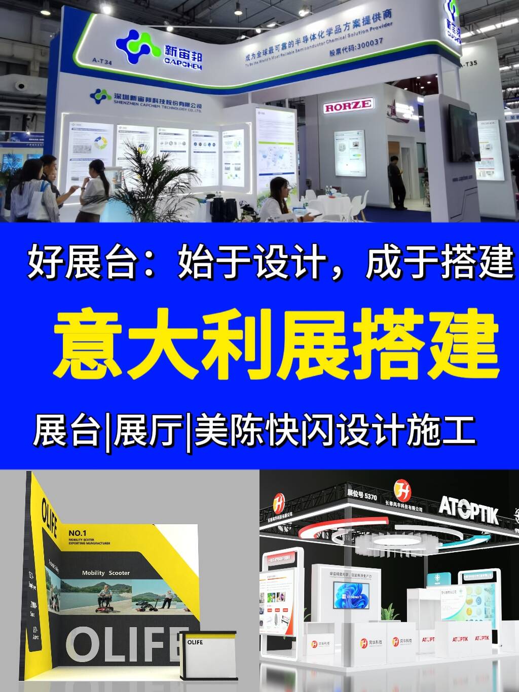 意大利里米尼国际牙科器具及材料展览会展览设计公司